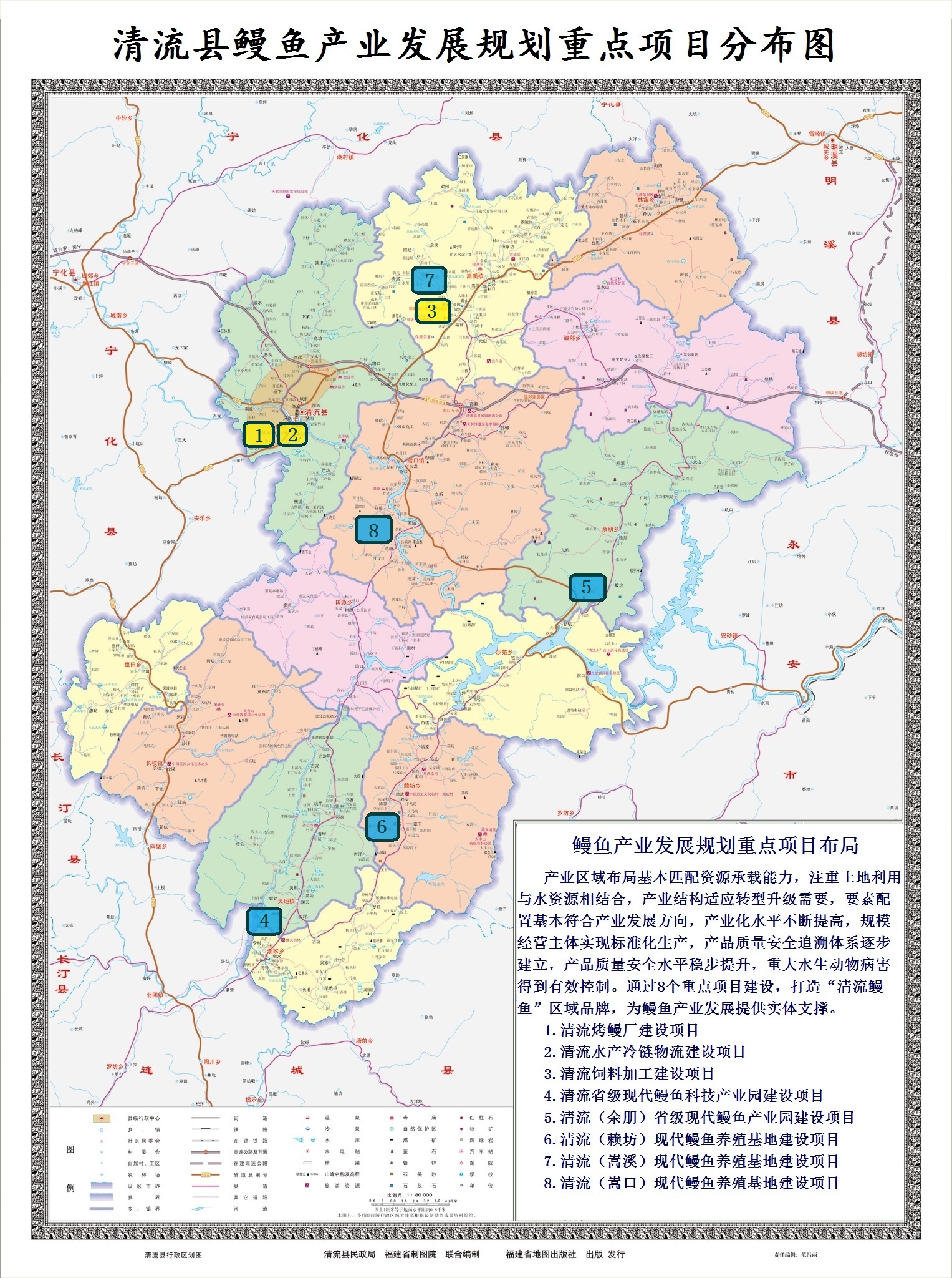 清流县人民政府办公室关于印发《清流县鳗鱼产业发展规划》的通知
