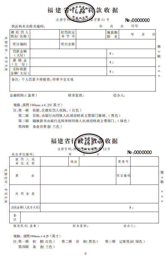 福建省财政厅关于公布2017年度财政票据种类和式样的通知