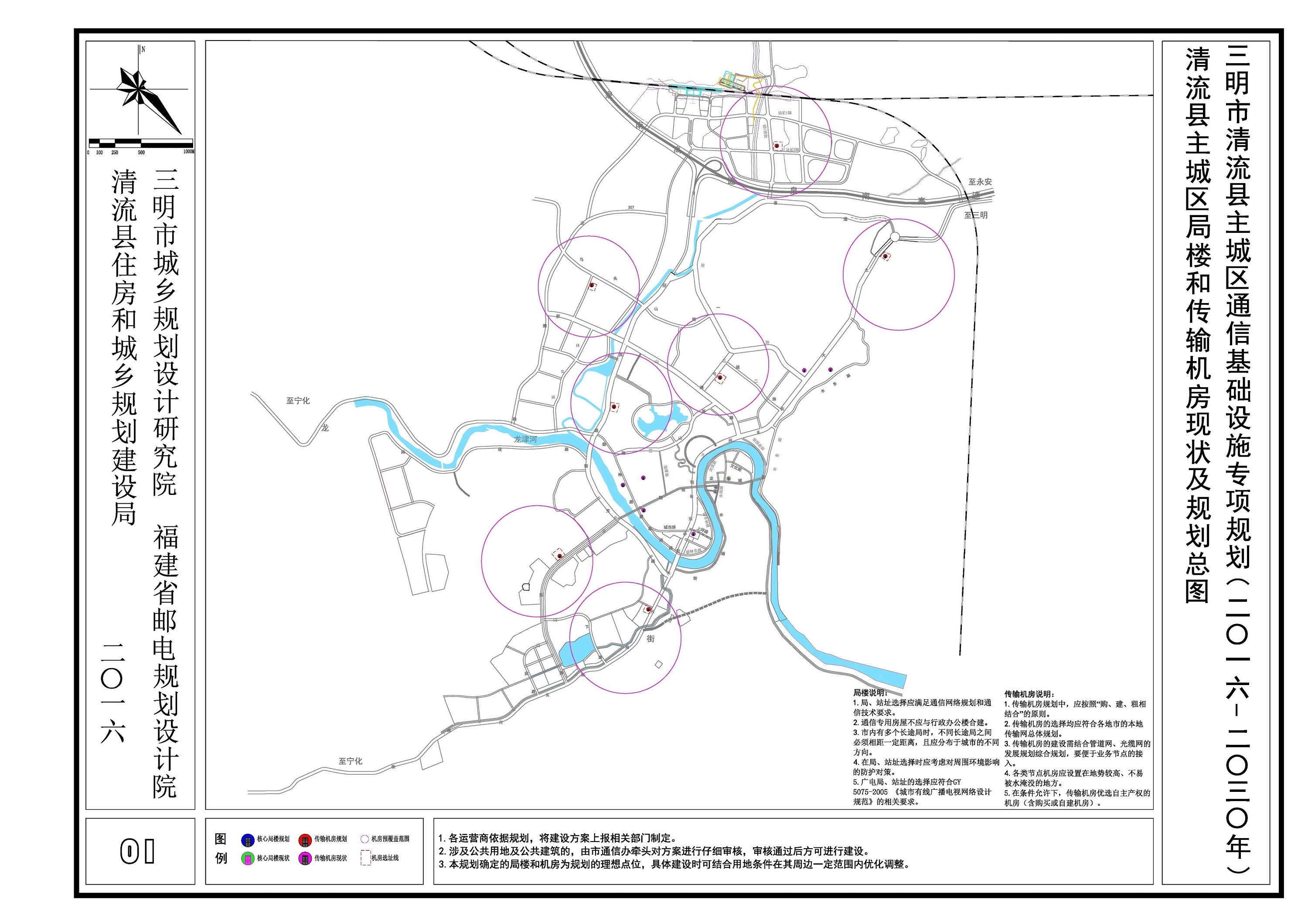 关于三明市清流县主城区通信基础设施专项规划通信局楼移动基站管线及