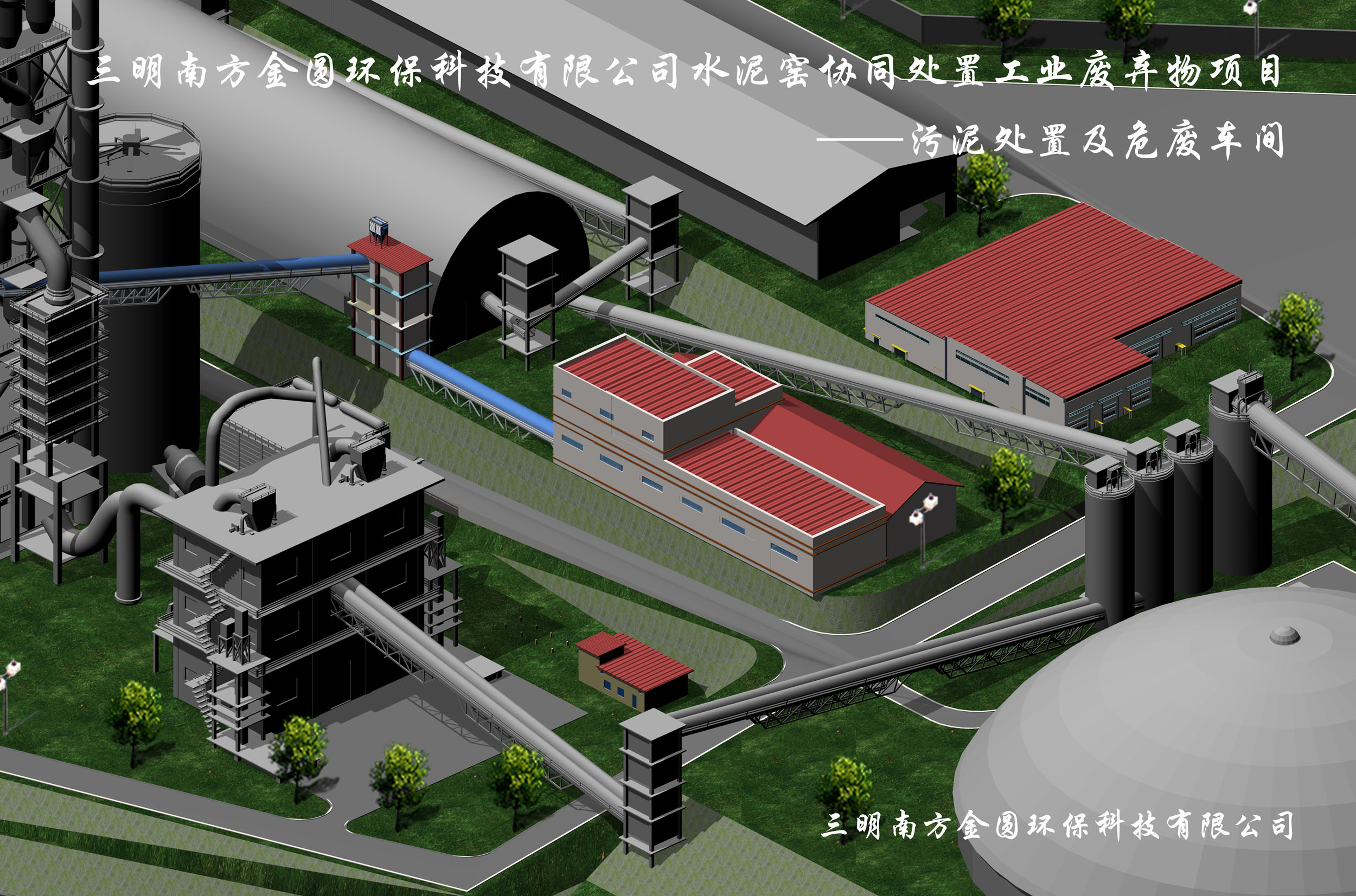 污泥及危废处置车间效果图