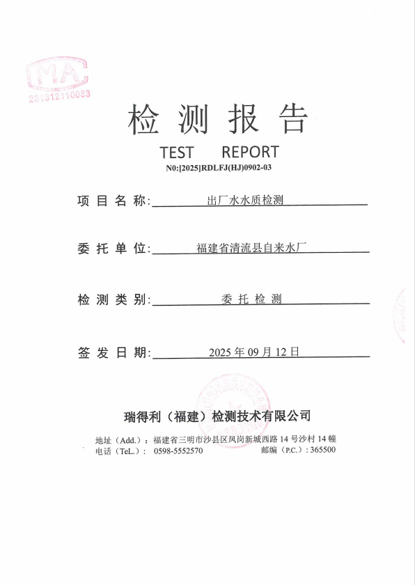 2025.9.2出厂水