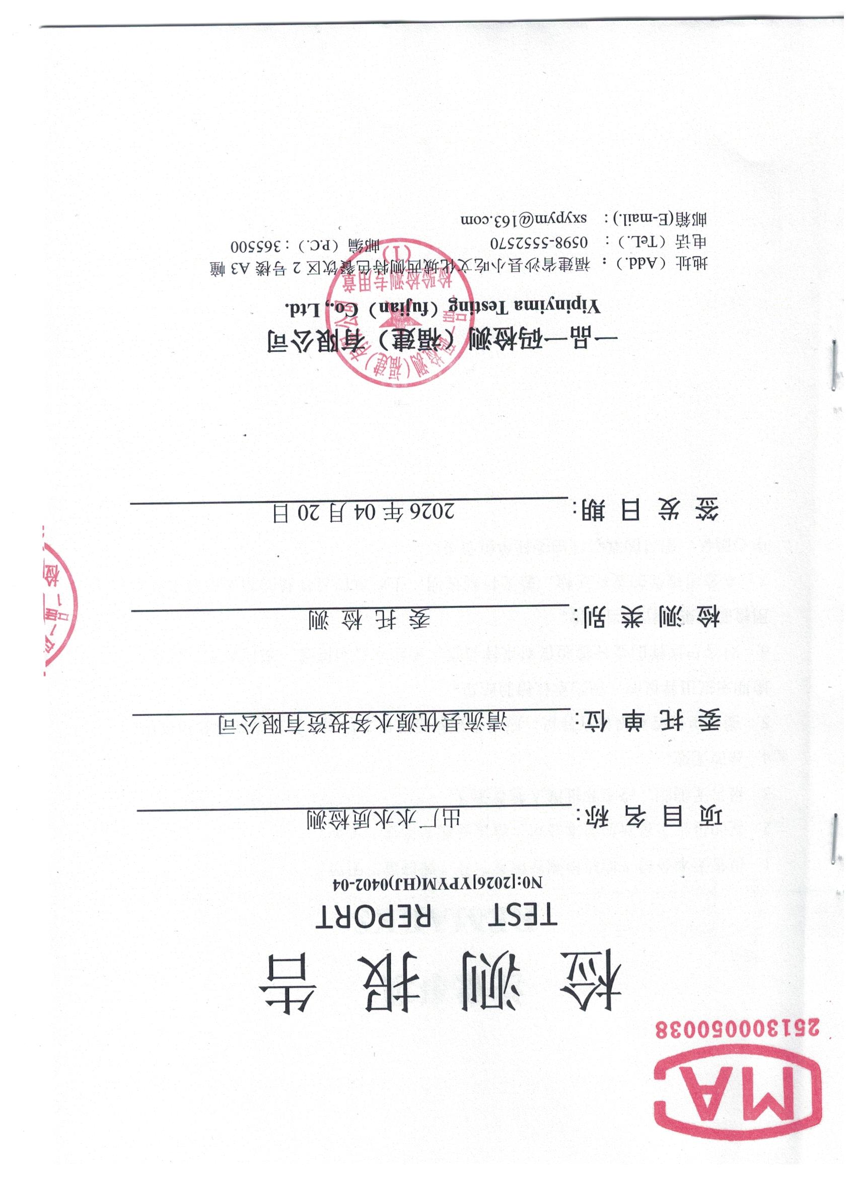 2026.4.2出厂水