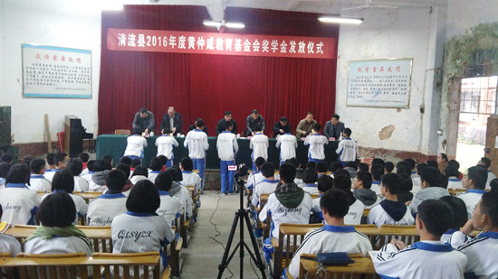 清流一中90名学生喜获黄仲咸教育基金90000元
