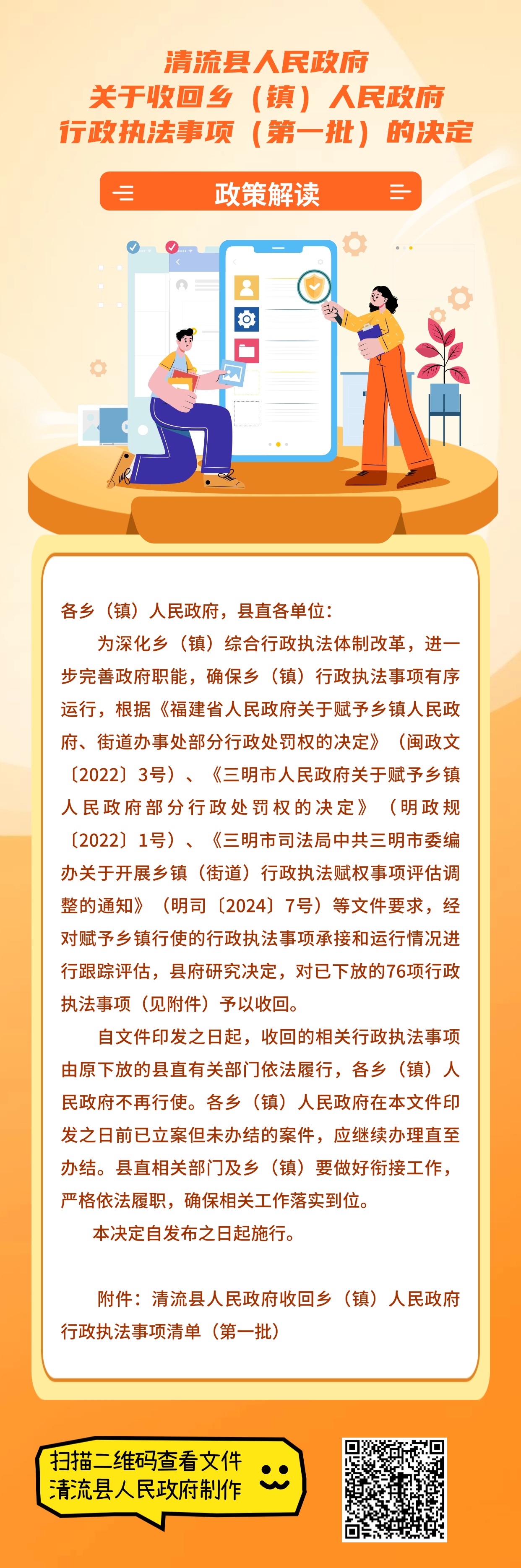 清流县人民政府关于收回乡（镇）人民政府行政执法事项.jpg