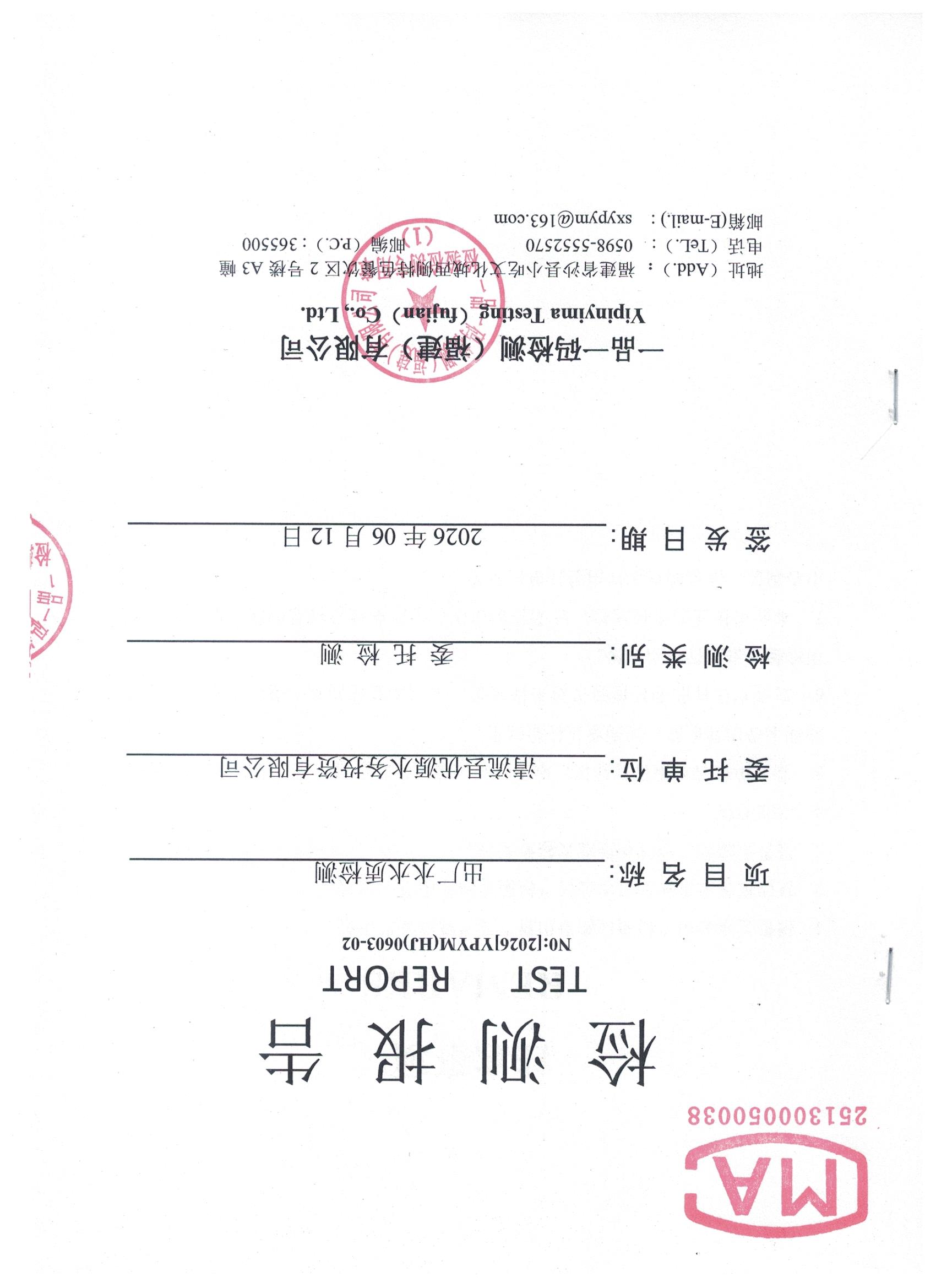 2026.6.3出厂水