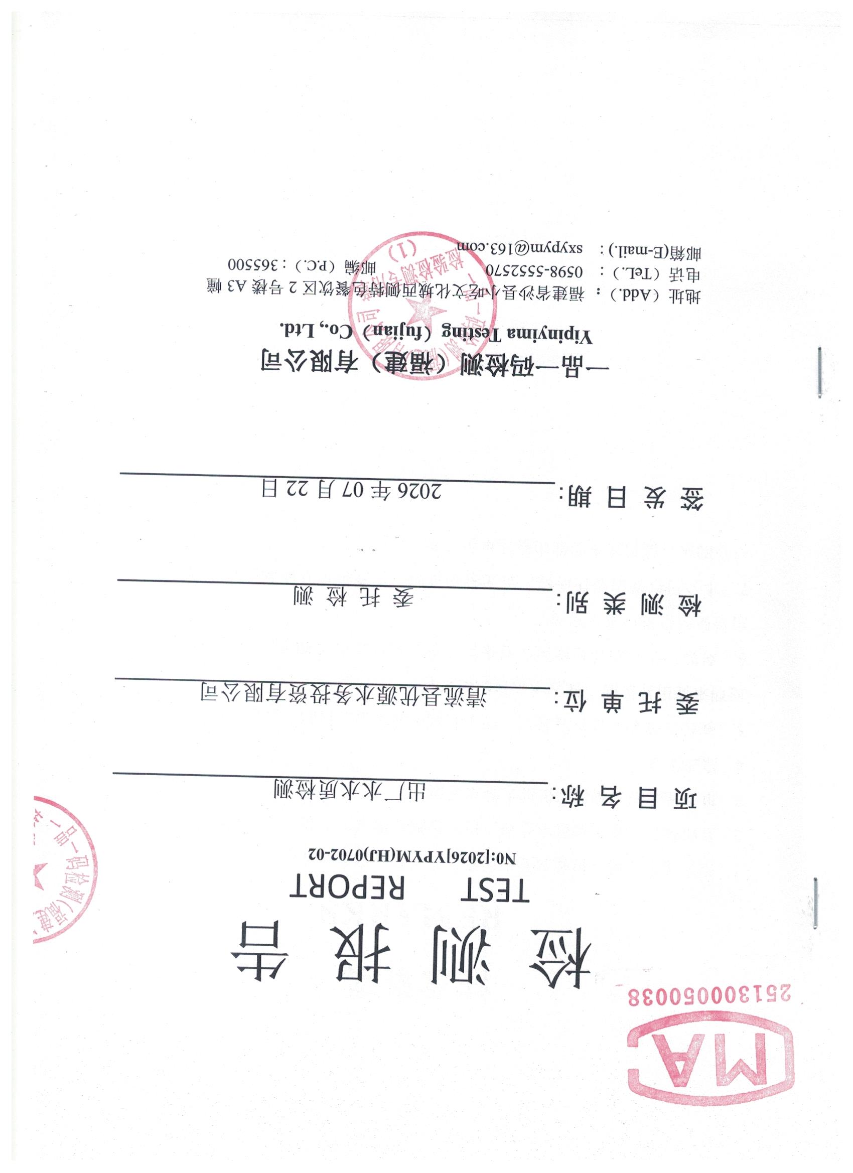 2026.7.2出厂水