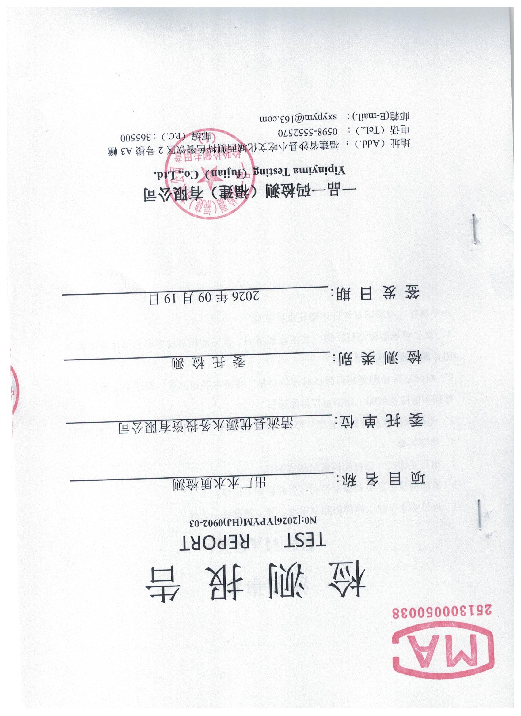 2026.9.2出厂水