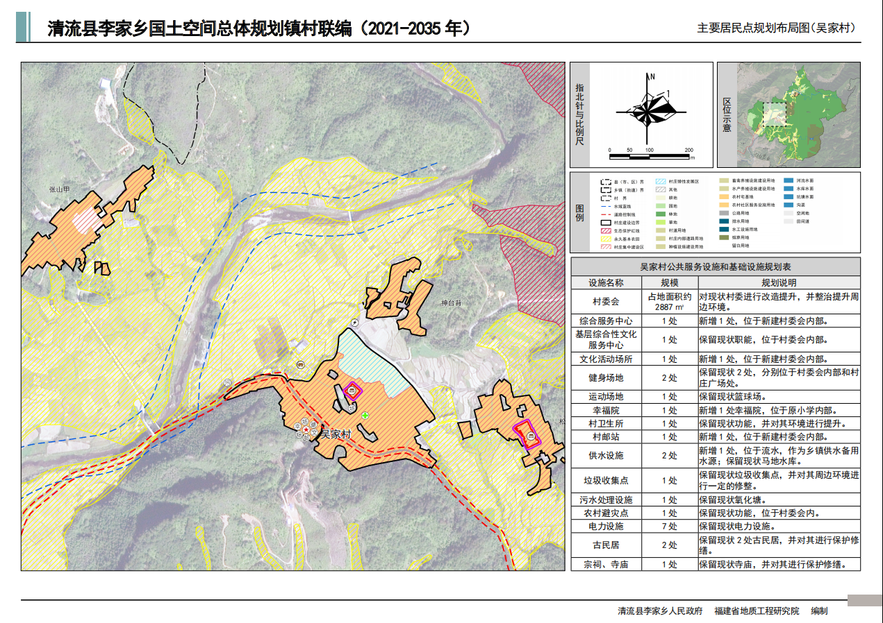 清流县自然资源局关于李家乡吴家村村庄规划20212035年的批前公示