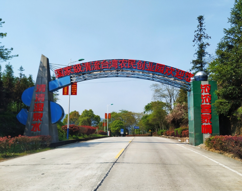 清流台湾农民创业园再次喜获全国第二名